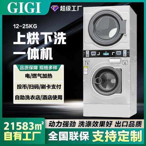 跨境出口 12-25KG上烘下洗商用洗衣机 投币刷卡扫码工业洗衣机