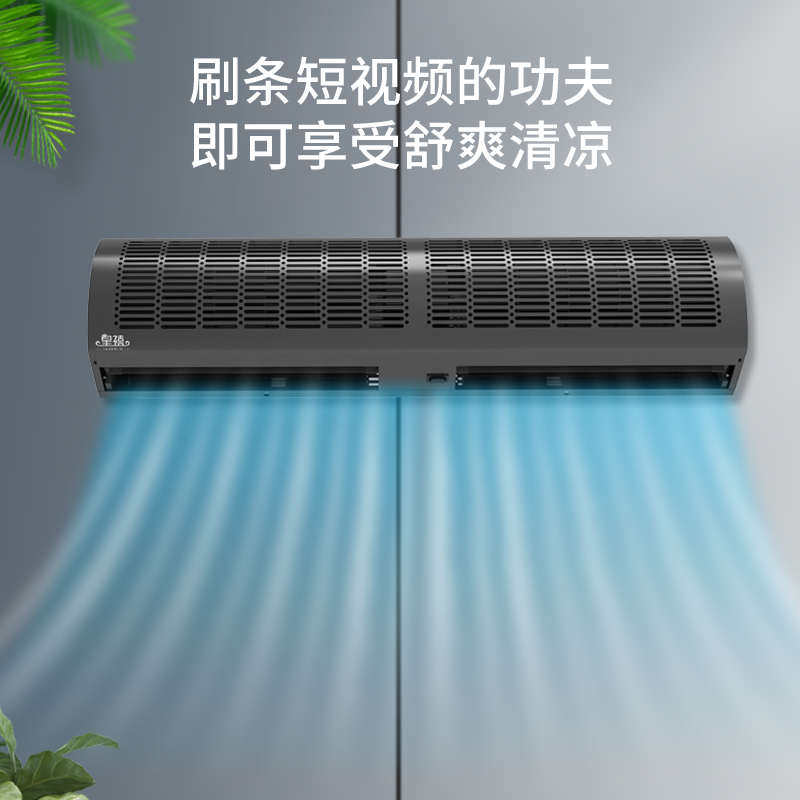 皇禧黑色风幕机商用静音电梯轿厢超市冷库店铺门口专用门头风帘机