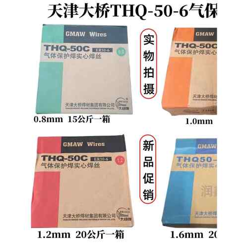 大桥气保焊丝ER50-6实心C02二保焊丝ER70S-6药芯焊丝0.8/1.0/1.2