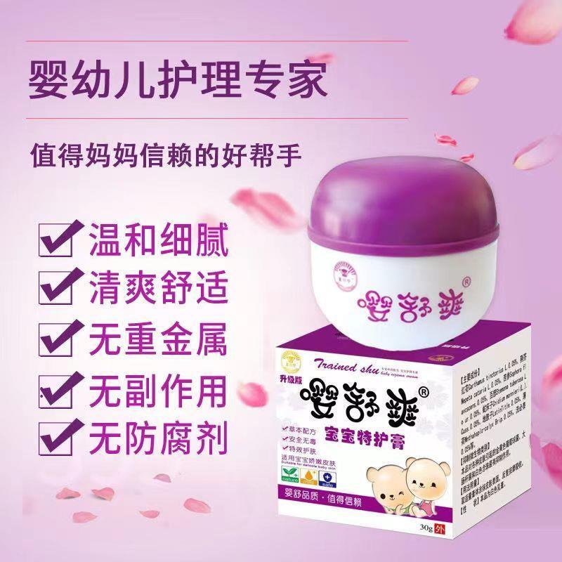 金川宁嘤舒爽抑菌膏新生儿护臀膏婴舒爽宝宝特护膏儿童红屁屁痱子