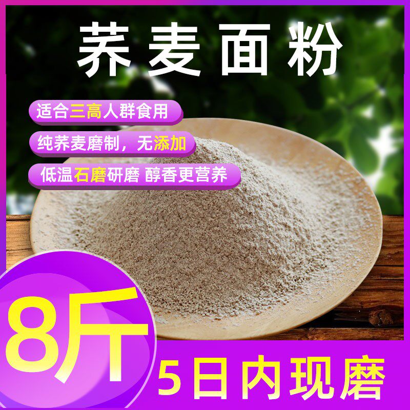荞麦面荞面粉8斤面纯荞麦面粉家用肥特产乔麦饸饹面天低无然筋糖