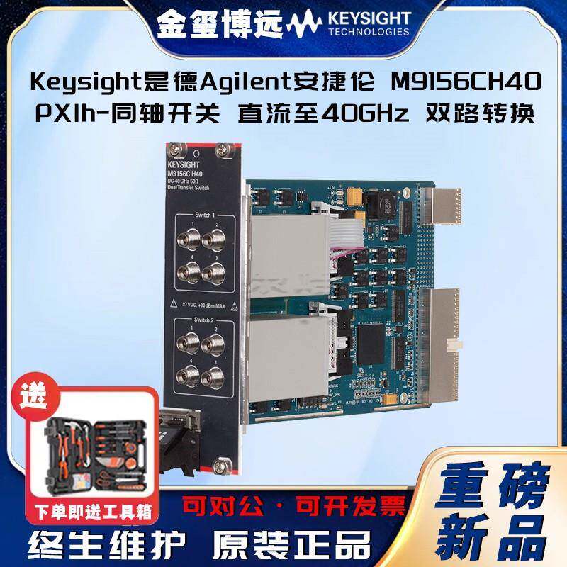 M9156CH40PXIh-同轴开关：直流至