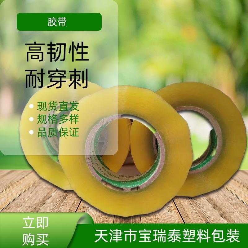透明胶带快递打封口大胶布工业用卷办公用品高粘包HOM度封箱装纸