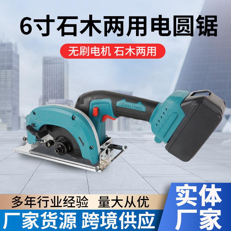 6寸石木两用电圆锯工业充电式手提多功能切割机锂电锯