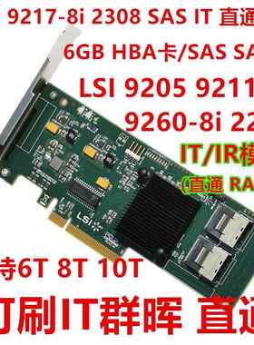 LSI SAS 2008 2308 9271 9211 9270 9207-8i群晖ESXI IT直通卡6Gb