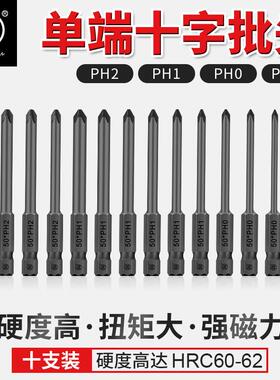 福冈气动气动起子头十字电动起子头ph2/1/ph3小头电动起子头磁性