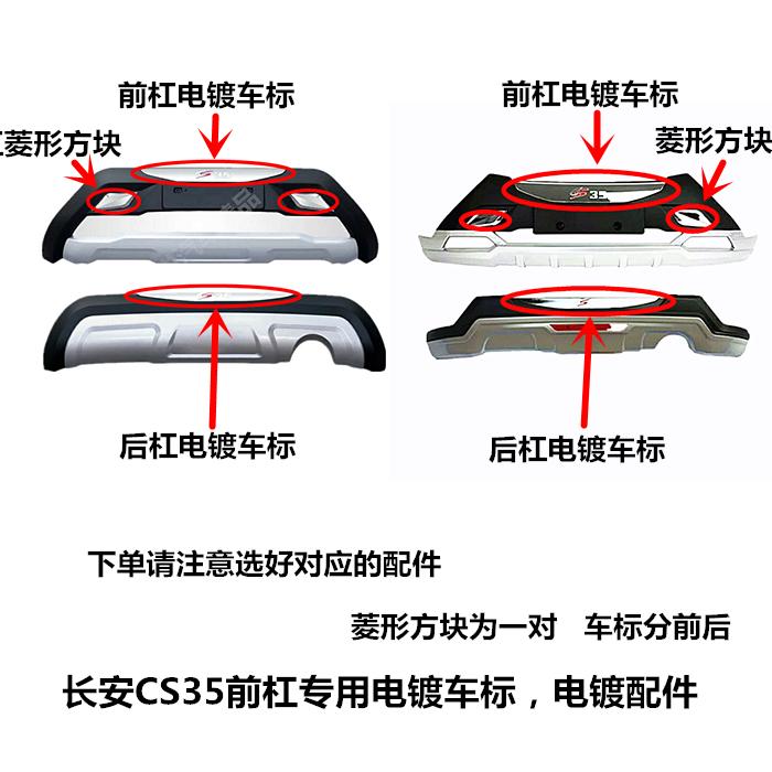 长安CS35护杠配件前杠亮条保险杠配件CS35侧踏板包角堵头螺丝盖子