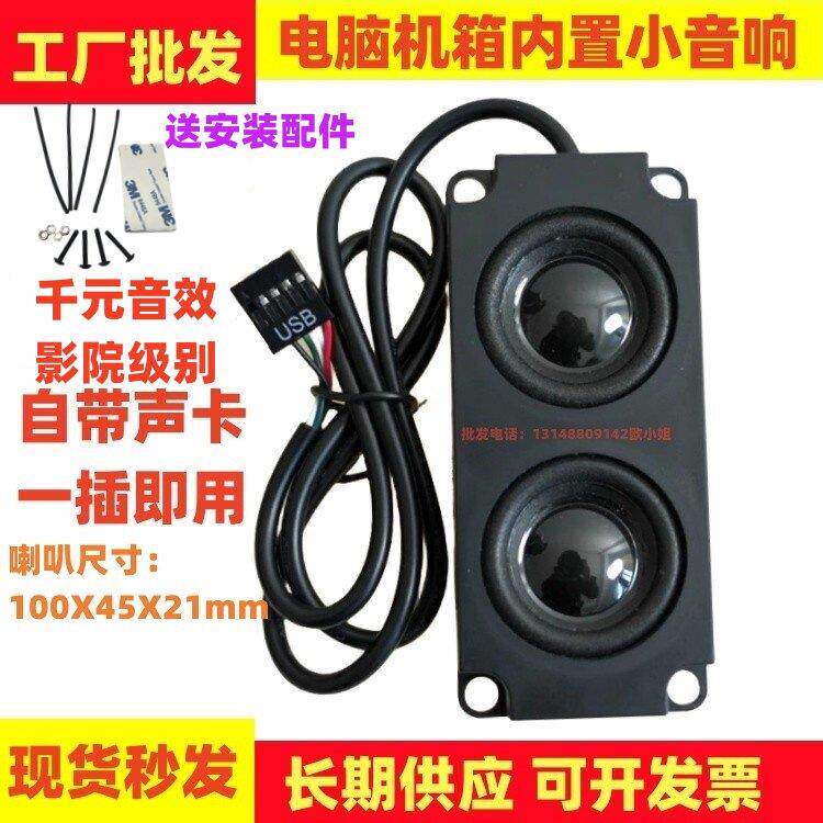 电脑机箱小喇叭扬声器桌上型电脑箱内置音响黏贴式自带声卡一插即