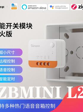 SONOFF ZBMINI L2 单火双控智能通断器模块开关定时语音控制Alexa
