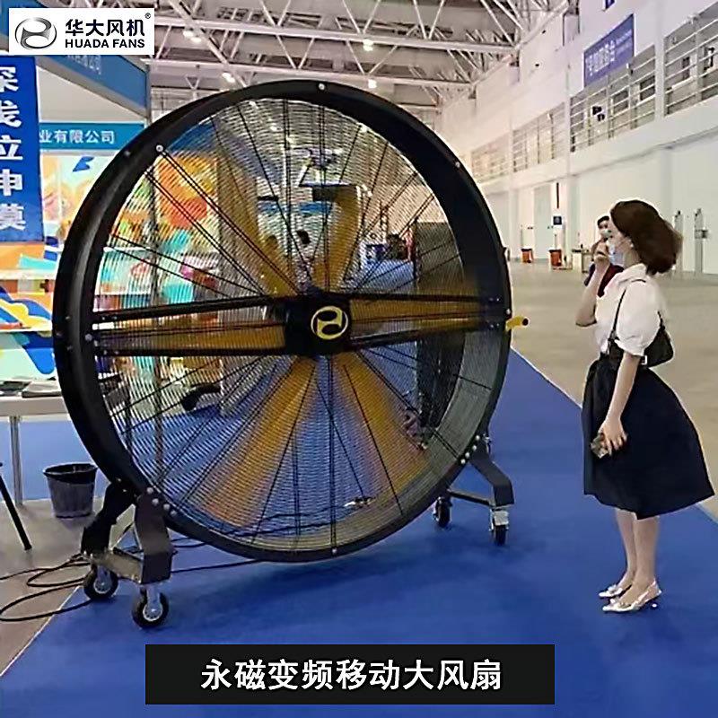 HDY华大永磁变频移动落地大风扇1.5米2米商场车间散热使用