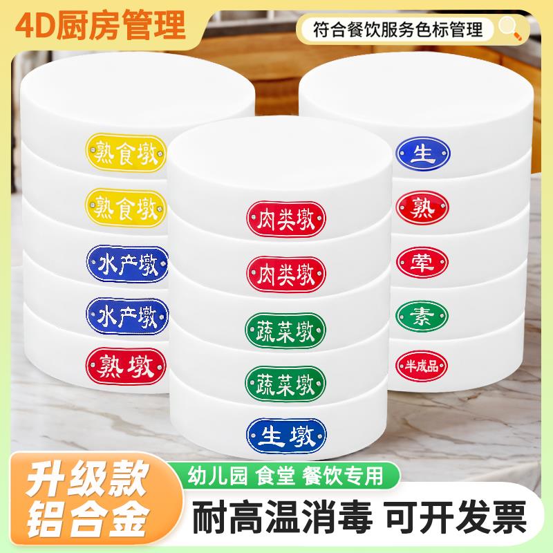 菜板生熟标识分类砧板标识牌幼儿园食堂厨房色标管理菜墩案板标签