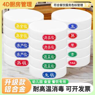 菜板生熟标识分类砧板标识牌幼儿园食堂厨房色标管理菜墩案板标签