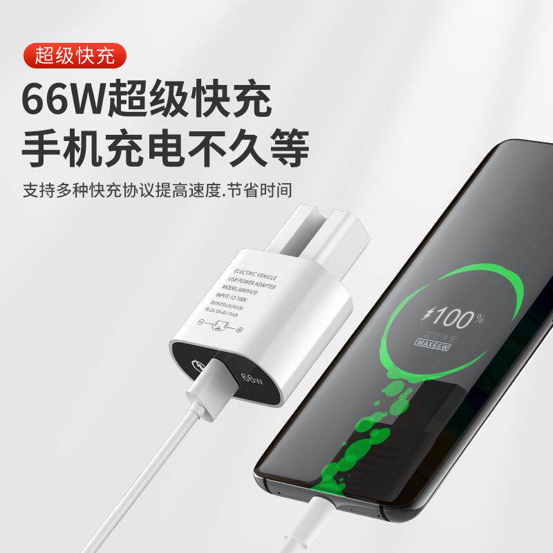 电动车手机充电器超级快充USB接口电瓶车充电口改装充电转换头66W