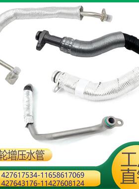 适用于冷却管 11427617534 11658617069 11427643176 11427608124