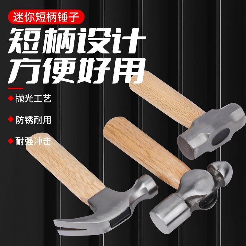 羊角锤家用多功能铁锤木柄榔头木工锤子钉锤短柄迷你小号敲击工具
