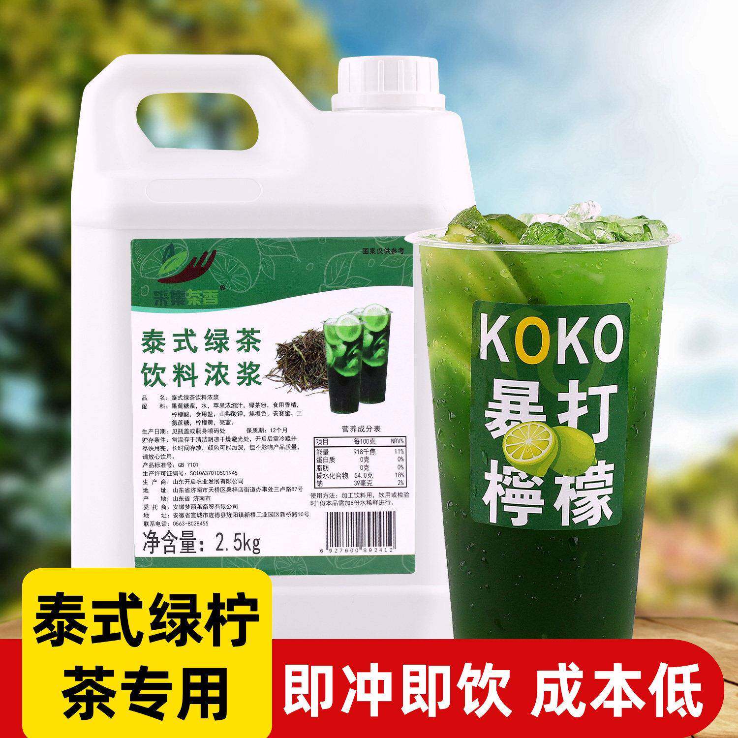 2.5kg泰式绿茶饮料浓浆 摆摊手打柠檬茶商用浓缩果汁奶茶餐饮原料