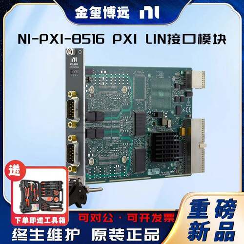 NIPXI-8516PXILIN接口模块