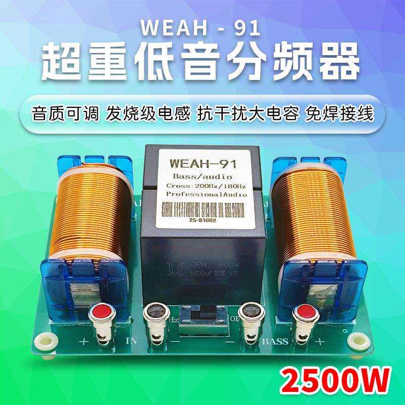 2500W大功率超重低音分频器 发烧级音质可调节舞台音箱分频器