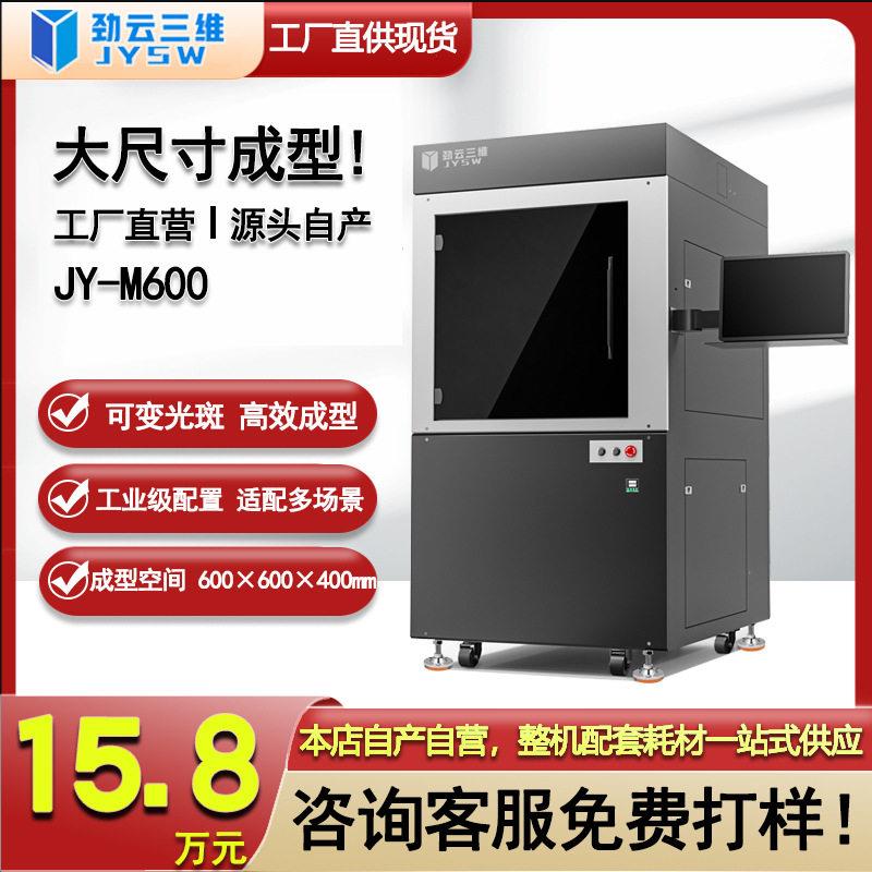光固化3D打印机工业级大尺寸精度三d模型立体打印机器