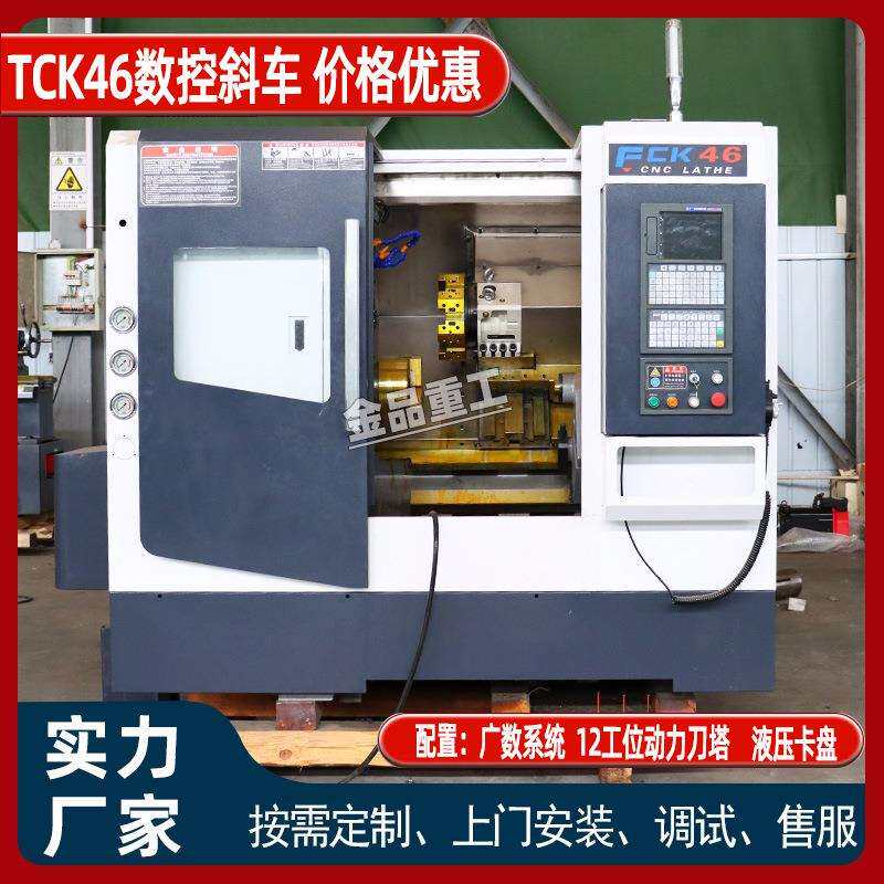 实力TCK46斜床身数控车床CK50数控斜车线轨63车铣复合CNC机床