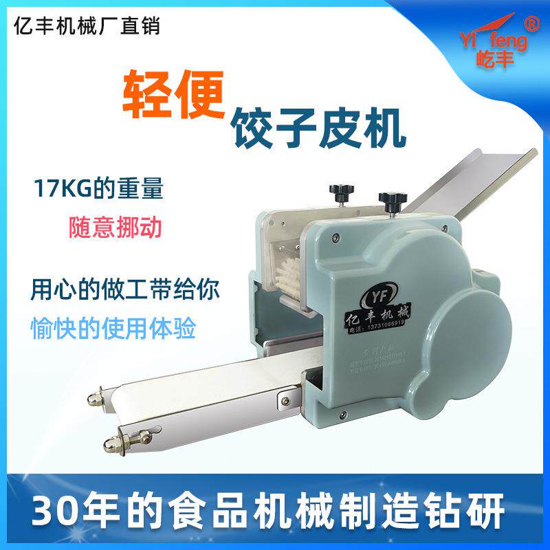 商用全自动饺子皮机门店家用小型仿手工擀面皮机混沌皮模具水饺