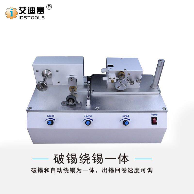 自动机焊锡机器人 破锡送锡器回绕器 剖破锡送锡绕锡机焊锡机绕丝