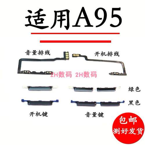 适用于OPPOA95开机音量排线 OPPO A95开机键排线音量键开关机键