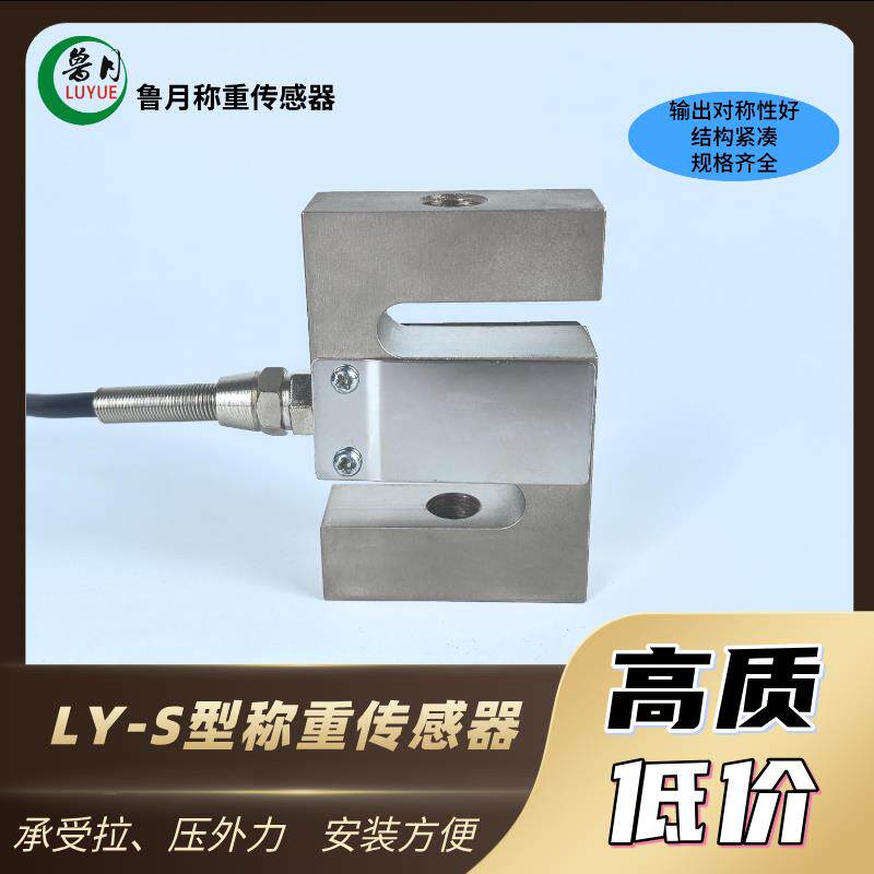 S型拉力传感器50KG配料罐称重100KG压力200KG计量仓300KG测力吊装