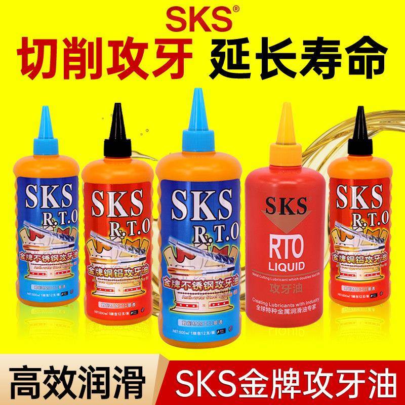 SKS攻牙油不锈钢攻丝油模具专用丝攻金牌小瓶铸铁钻头冷却液润滑