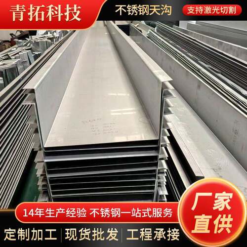 厂家304不锈钢天沟折弯加工屋顶U型雨水槽304L不锈钢焊接排水沟槽