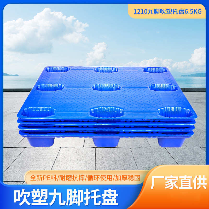 0807塑胶托盘防潮垫板塑料地台板商用叉车托盘仓库地垫塑料托盘