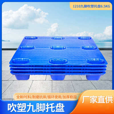 0807塑胶托盘防潮垫板塑料地台板商用叉车托盘仓库地垫塑料托盘