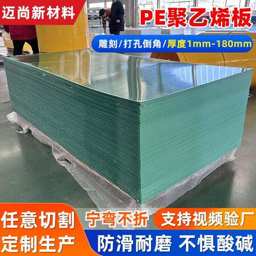 pe板加工超高分子聚乙烯自润滑煤仓衬板可裁剪高密度耐磨纯料