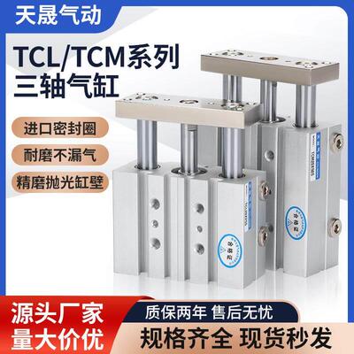 TCM三轴三杆带导杆气缸12/16/20/25/32/40/50X10X20X30X60-75X80S
