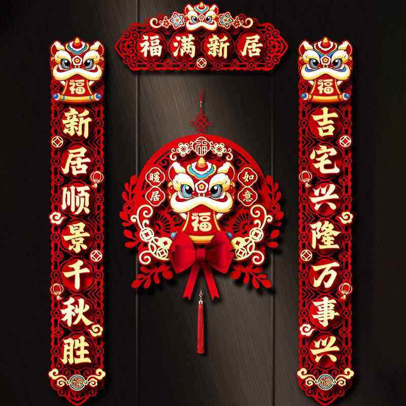 乔迁对联家用布置入户乔迁客厅对联喜庆大门装饰新居搬家新款仪式