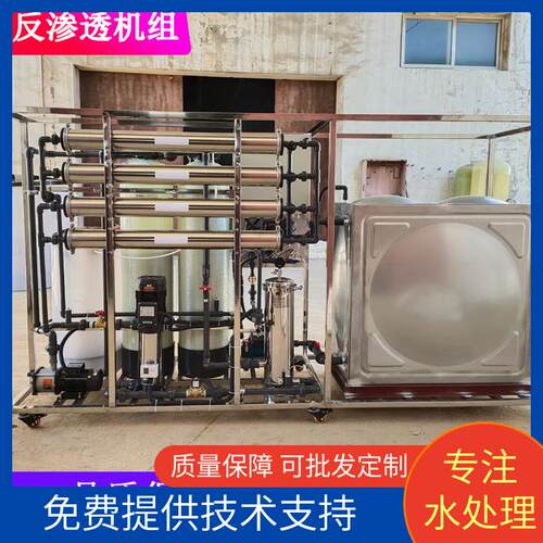 水处理设备净水设备去离子超滤超纯水设备工业纯水设备反渗透