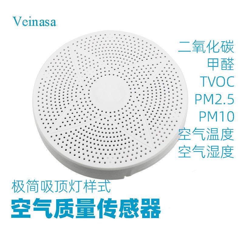 七合一室内空气质量传感器RS485数字信号RJ45接口吸顶灯式5V供电