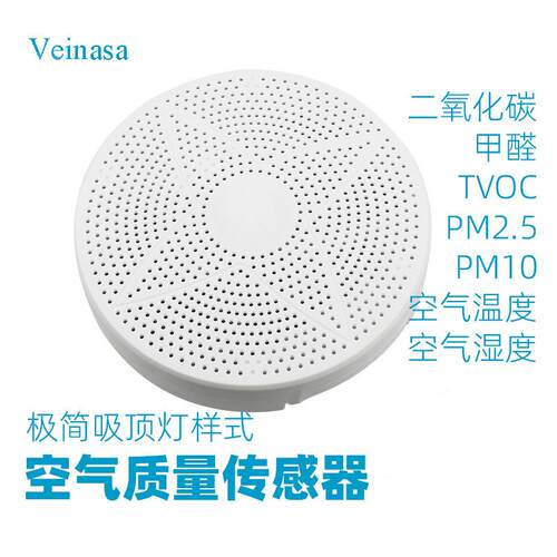 七合一室内空气质量传感器RS485数字信号RJ45接口吸顶灯式5V供电