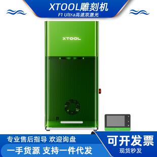 xTool F1 Ultra激光雕刻机叶雕全自动切割机手持金属打标机刻字机