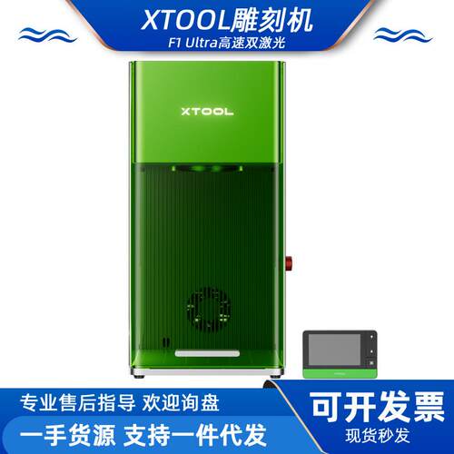 xTool F1 Ultra激光雕刻机叶雕全自动切割机手持金属打标机刻字机