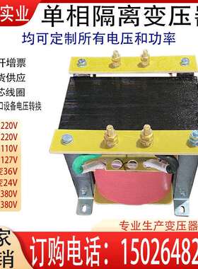 单相隔离变压器440V380V220V变220v110v48v36v24v12v1kw5kw全铜
