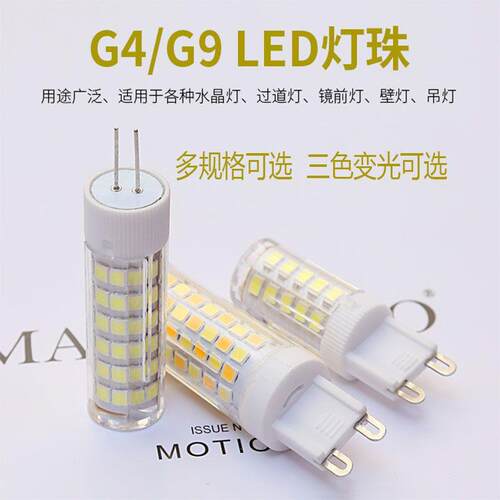 G9灯珠LED插脚小灯泡G4高亮节能光源无频闪220V陶瓷玉米高压灯泡