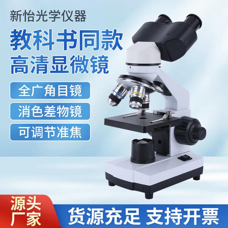 双目显微镜学生用专业生物显微镜便携同轴儿童显微镜可检测细菌