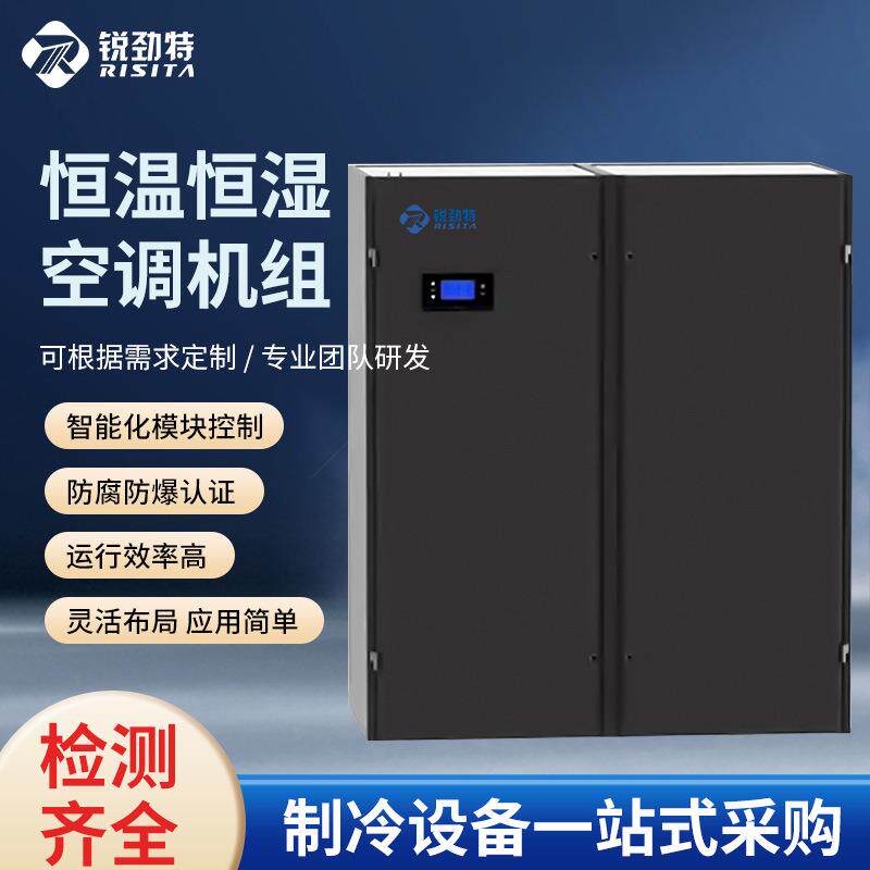 恒温恒湿空调机组精准控温电气室空调通讯基站空调节能高效