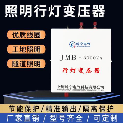 【折扣价】jmb照明行灯变压器220v变6v低压80v转24v12v工地隧道单