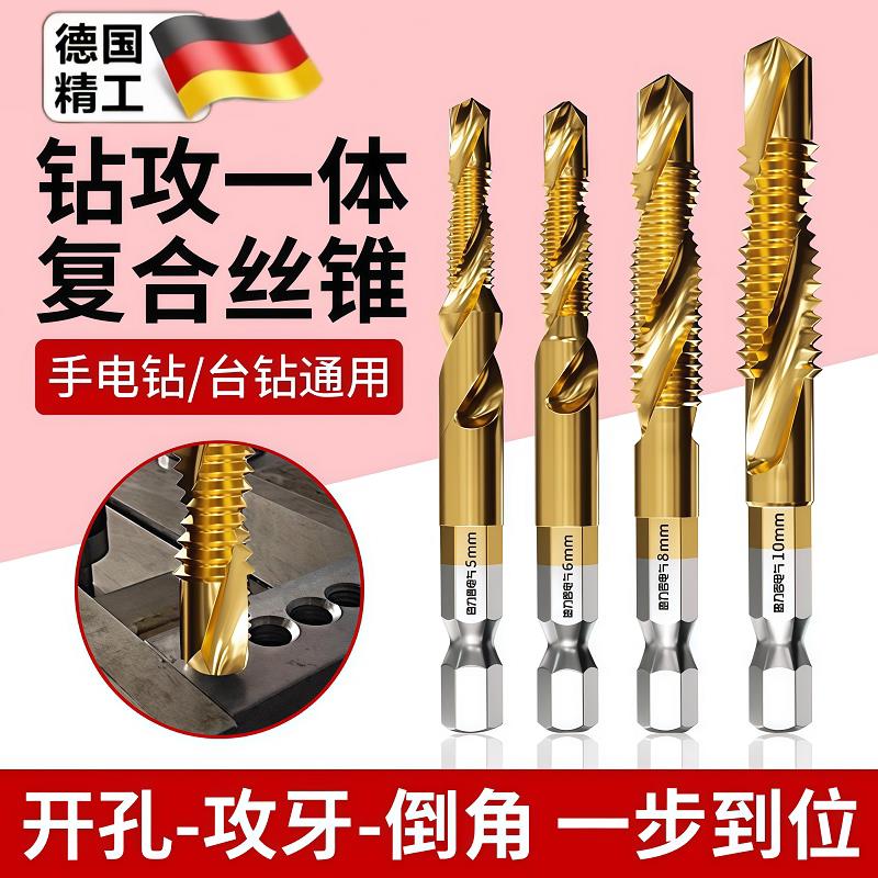 钻攻打孔一体三合一复合螺丝攻螺丝攻开功丝带螺纹钻头攻牙自攻螺