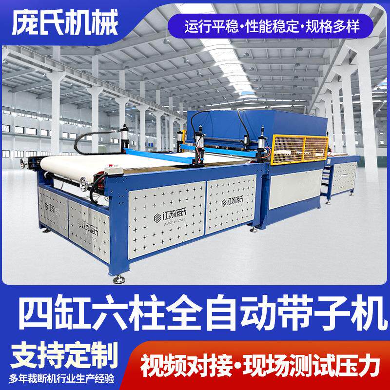 四缸六柱全自动带子机 80T智能裁断机橡胶垫下料全自动皮带循环