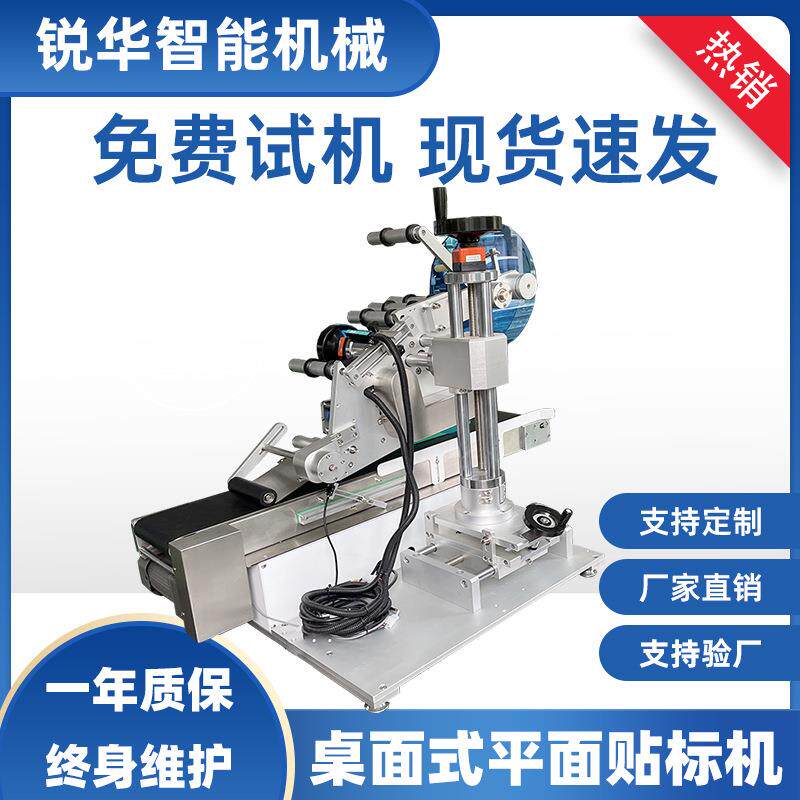 东莞锐华供应平面转角贴标机纸盒包装盒转角贴纸机可定制