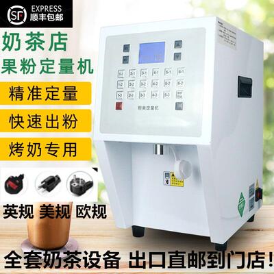 110V果粉定量机奶茶店商用全自动粉末定量仪烤奶益禾堂果粉机出口