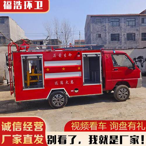 微型消防车支持加工定制 抢险救援消防车 国六排放森林火灾救援车